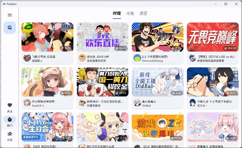 纯粹直播 v2.0.6 斗鱼B站虎牙抖音四合一直播软件，TV版