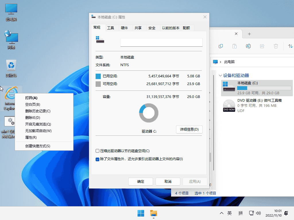 小修 Windows 11 Pro 22631/26200 稳定精简 极限版 二合一 (2025.12.10)