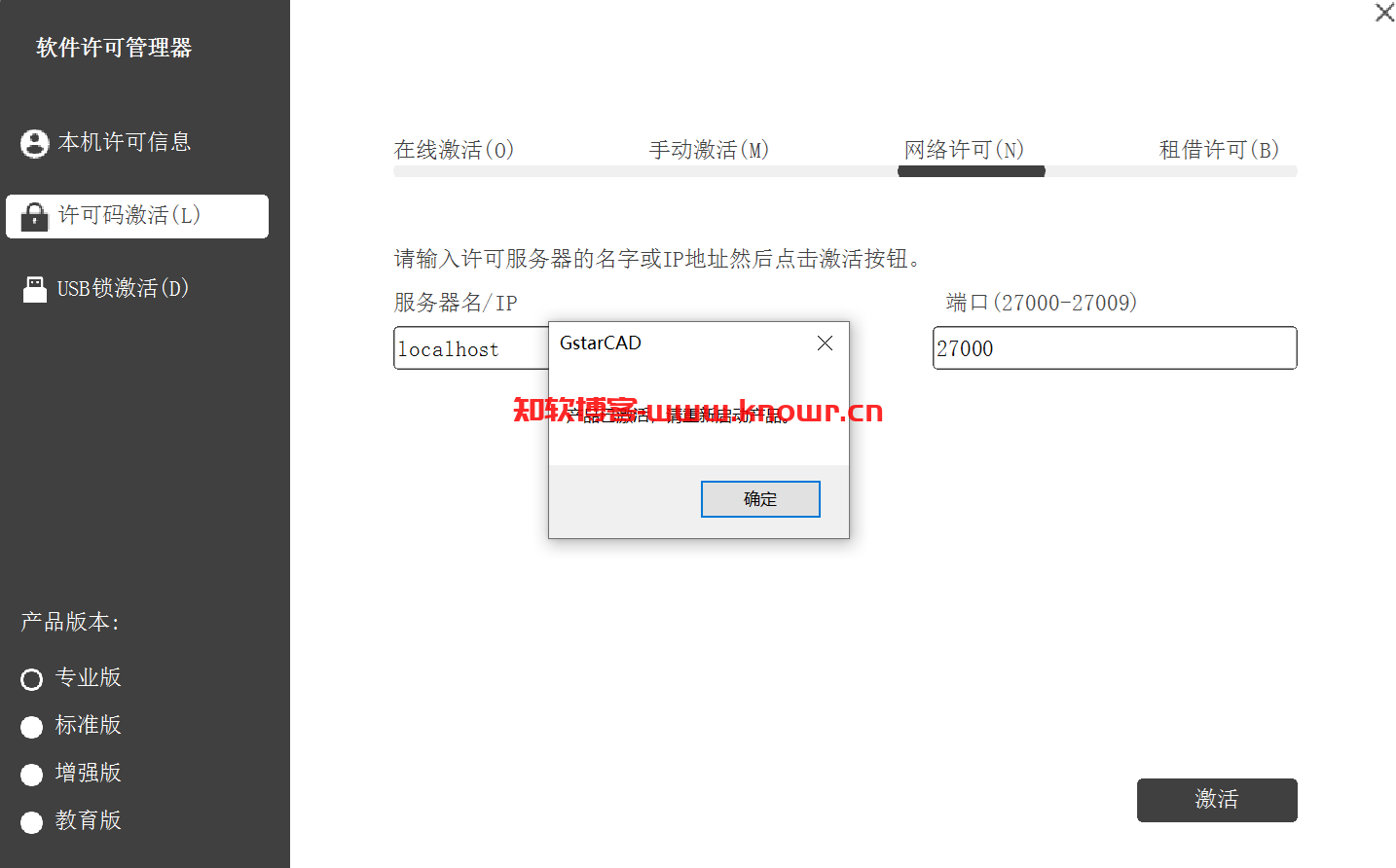 浩辰cad激活成功.png 浩辰cad激活成功.png